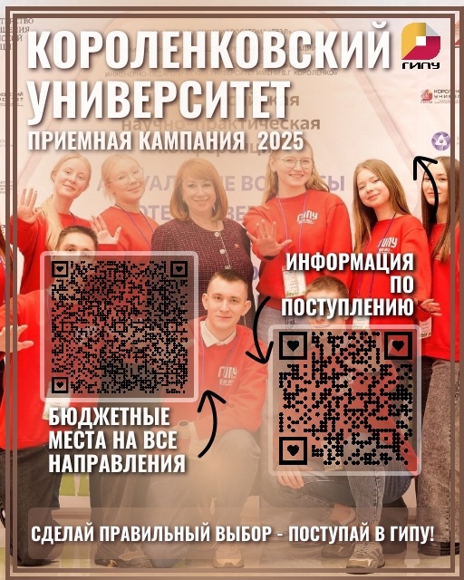 ГИПУ имени В.Г. Короленко открывает двери в будущее!.
